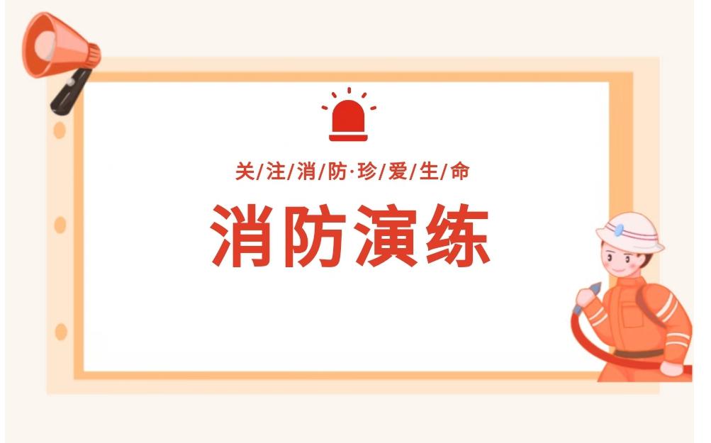 深汕城综集团公司开展消防演练，共筑安全“防火墙”